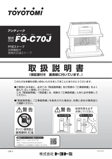 toyotomiトヨトミ FQ-C70J